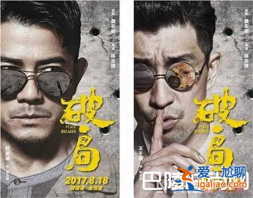 《破局》電影郭富城飾演什么角色 《破局》電影王千源飾演什么角色《破局》電影劇情簡介電影《破局》王千源？