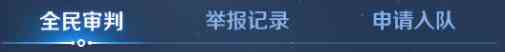 王者榮耀怎么加入鷹眼護衛隊第二批？5月18日鷹眼護衛隊第二批申請入口？