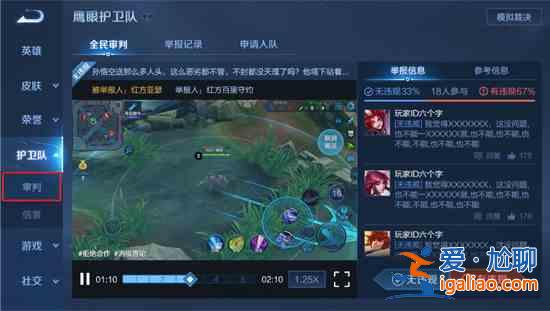 王者榮耀怎么加入鷹眼護衛隊第二批？5月18日鷹眼護衛隊第二批申請入口？