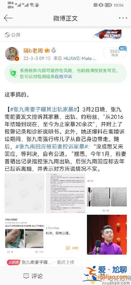 張九南出軌是真的嗎？張九南被妻子爆料出軌、家暴、約粉絲！