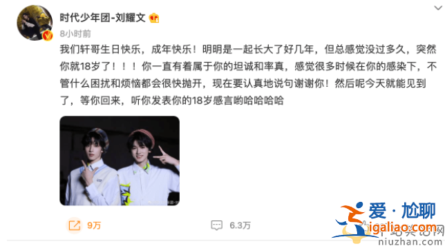 劉耀文零點(diǎn)發(fā)文為宋亞軒慶生 劉耀文零點(diǎn)發(fā)文為宋亞軒慶生