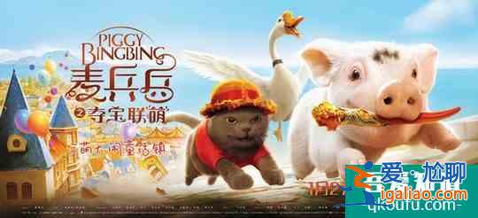 《麥兵兵之奪寶聯“萌”》上座率高 穩居第一? 《麥兵兵之奪寶聯“萌”》上座率高 穩居第一?