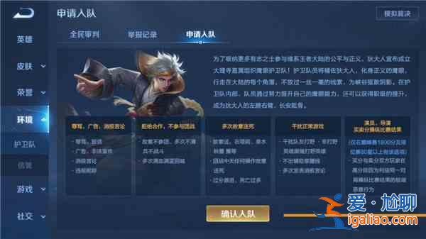 王者榮耀鷹眼護(hù)衛(wèi)隊(duì)怎么申請(qǐng)？鷹眼護(hù)衛(wèi)隊(duì)申請(qǐng)加入方法圖文一覽？