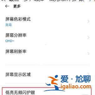 OPPOReno6Pro有DC調光嗎？