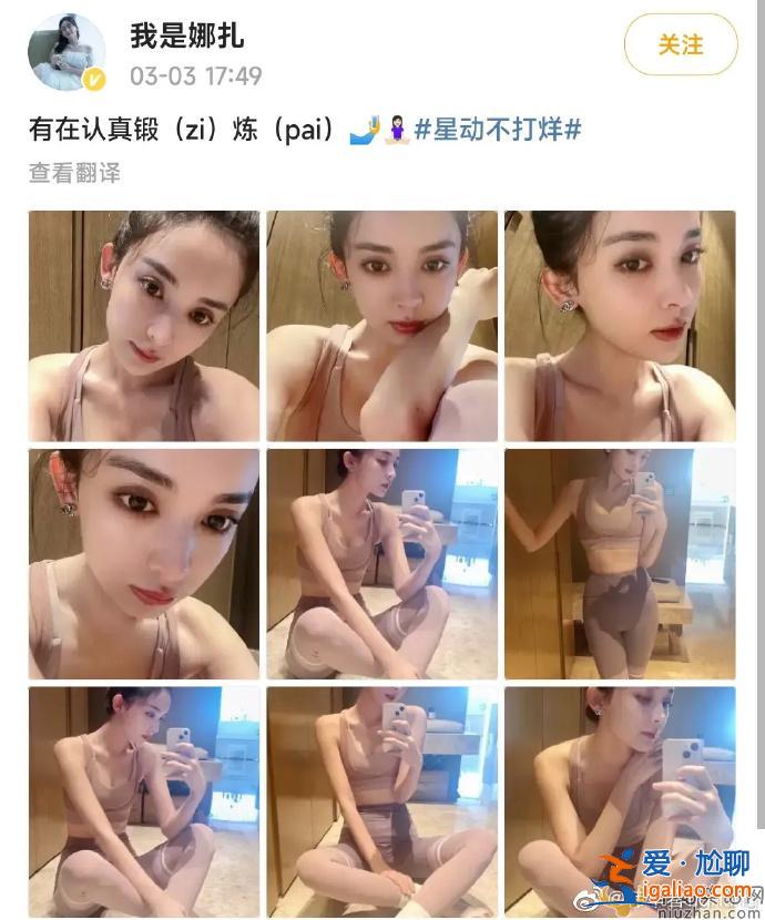 古力娜扎曬出一組健身照 穿緊身衣對著鏡頭自拍美出新高度