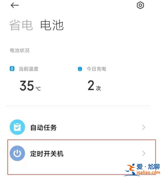 小米11pro怎么定時(shí)開(kāi)關(guān)機(jī)？