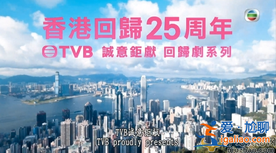 香港回歸25周年鉅獻(xiàn)！TVB推出6部劇主題盡顯愛(ài)國(guó)心