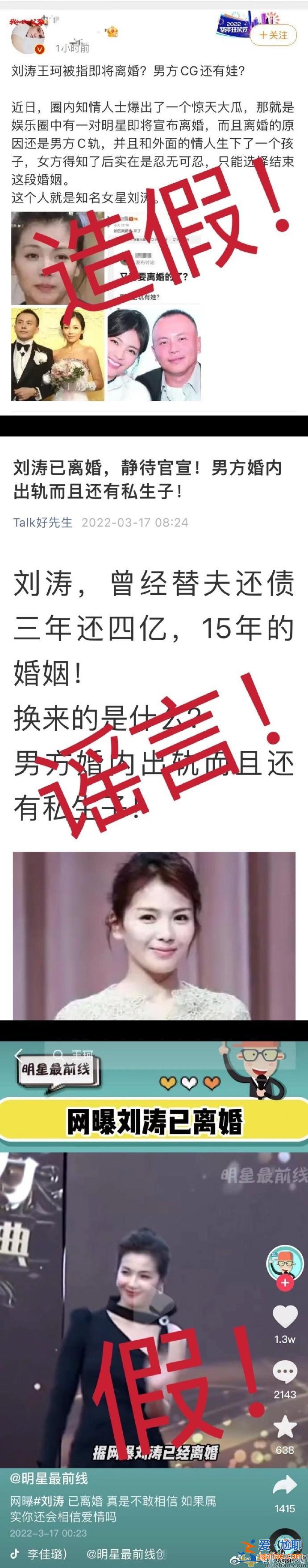 網(wǎng)傳劉濤離婚是真的嗎？劉濤工作室發(fā)布聲明