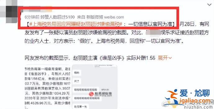 趙麗穎偷稅漏稅是真的嗎？上海市稅務局如何回應