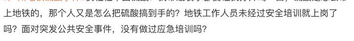 廣州地鐵硫酸傷人事件 禁帶物品為何能過安檢？廣州地鐵回應？