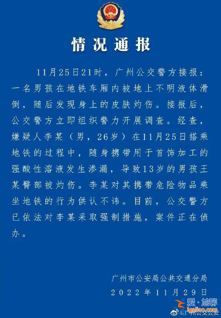 廣州地鐵硫酸傷人事件 禁帶物品為何能過安檢？廣州地鐵回應？