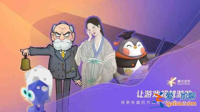 2021騰訊游戲發(fā)布會名單有哪些？2021騰訊游戲發(fā)布會名單大全？
