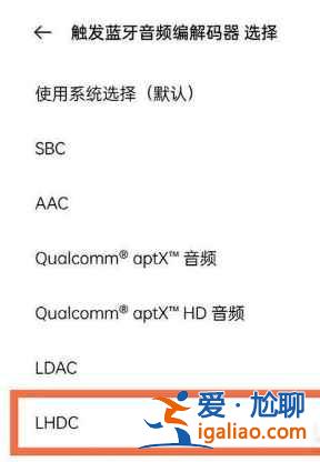 一加9pro怎么打開lhdc？
