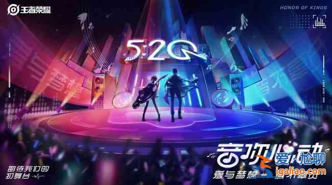 2021王者榮耀520情侶皮膚周瑜和小喬嗎？520情侶皮膚音你心動英雄分析？