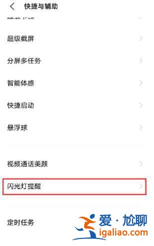 vivoS9e來電閃光如何設(shè)置？