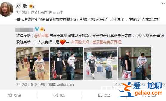 岳云鵬鄭敏怎么認(rèn)識(shí)的？岳云鵬老婆鄭敏是做什么的？？