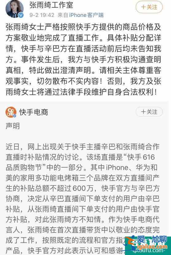 張雨綺工作室回應 此前被網紅主播誣陷坑錢？