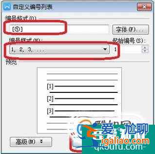 WPS如何在論文設置參考文獻格式？