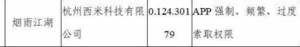 煙雨江湖為什么下架？下架原因介紹？