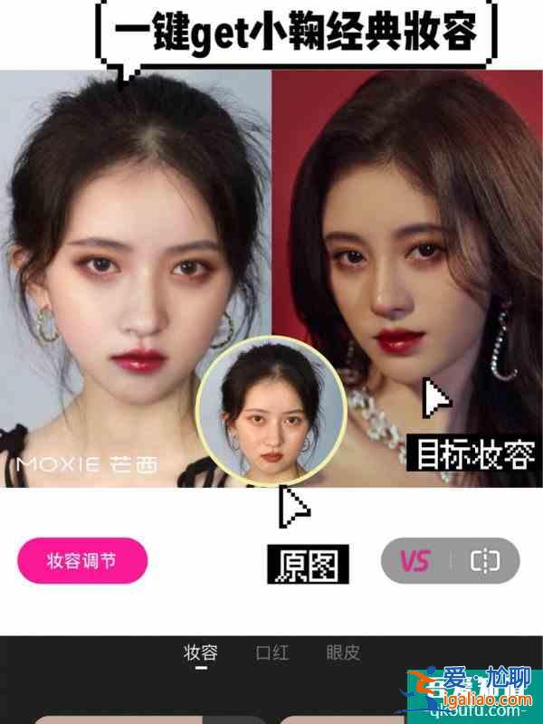 一秒仿妝，素顏也能拍出明星同款超精致妝容？