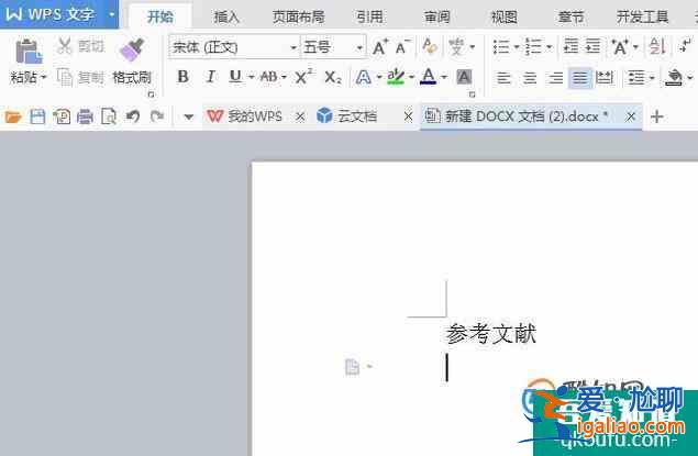WPS如何在論文設置參考文獻格式？