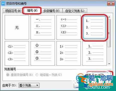 WPS如何在論文設置參考文獻格式？