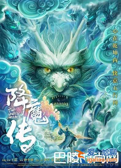 魔幻題材《降魔傳》海報曝光 威嚴莊重讓人難以呼吸？