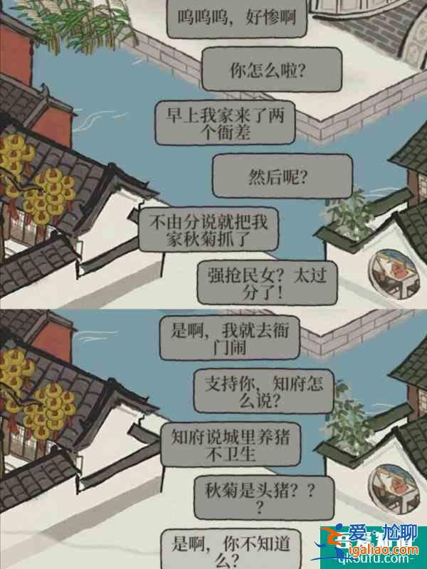 江南百景圖|八卦知府在線偷聽? 江南百景圖|八卦知府在線偷聽?