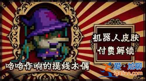 元氣騎士5月14日更新公告，馬戲團驚魂夜系列皮膚圖鑒大全？