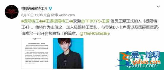 《極限特工4》導演：王源角色挑大梁范迪塞爾將陷危機？