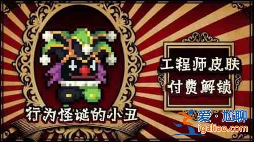 元氣騎士5月14日更新公告，馬戲團驚魂夜系列皮膚圖鑒大全？
