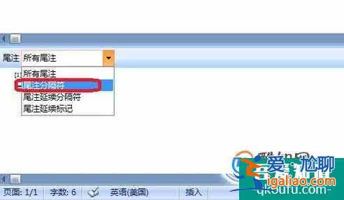如何刪除word中尾注分割線？？