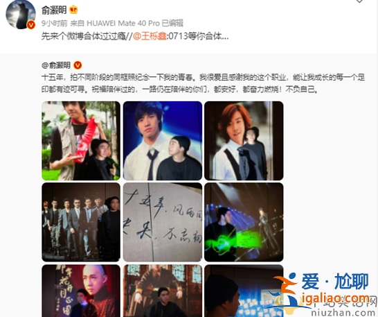 俞灝明發(fā)文紀念出道15周年 王櫟鑫喊話0713等你合體