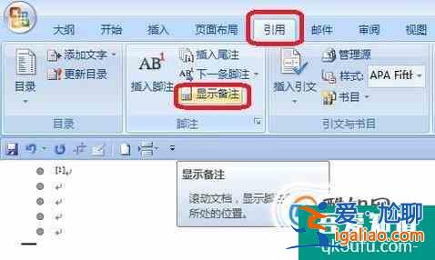 如何刪除word中尾注分割線？？