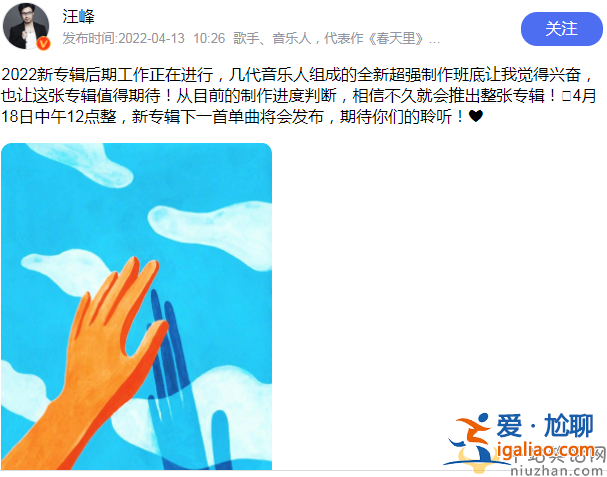 娛樂圈又要大瓜了？汪峰老師又要出新歌