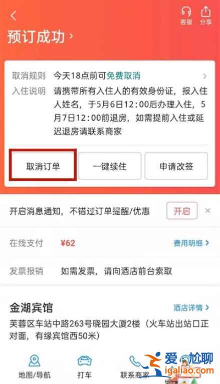 美團(tuán)怎么退房？