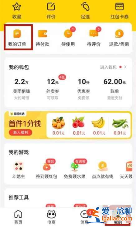 美團(tuán)怎么退房？