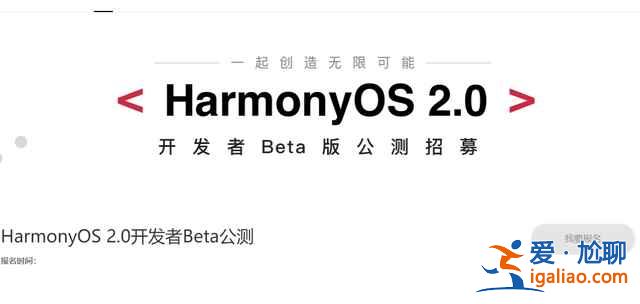 鴻蒙os2.0系統怎么升級？