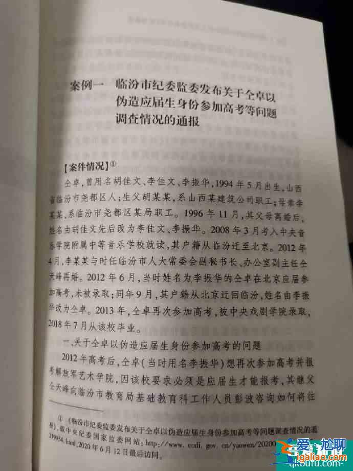 曝仝卓被寫入公職人員學(xué)習(xí)讀本 成為反面案例？