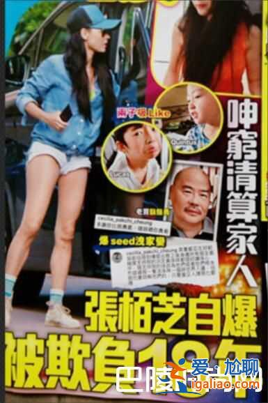 張柏芝自曝被欺負(fù)18年 男友曝光被催結(jié)婚？