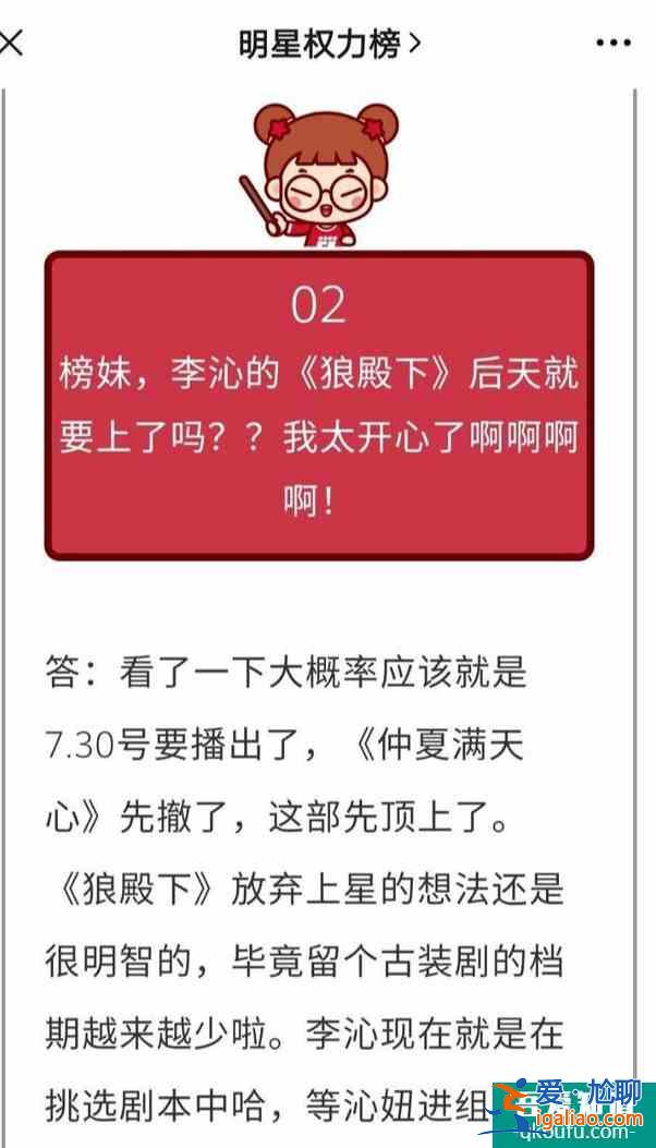 《狼殿下》推遲到8月中旬播出，劇組可能在爭(zhēng)取上星，有驚喜喲？