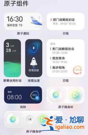 iqooneo5活力版如何設置桌面掛件？