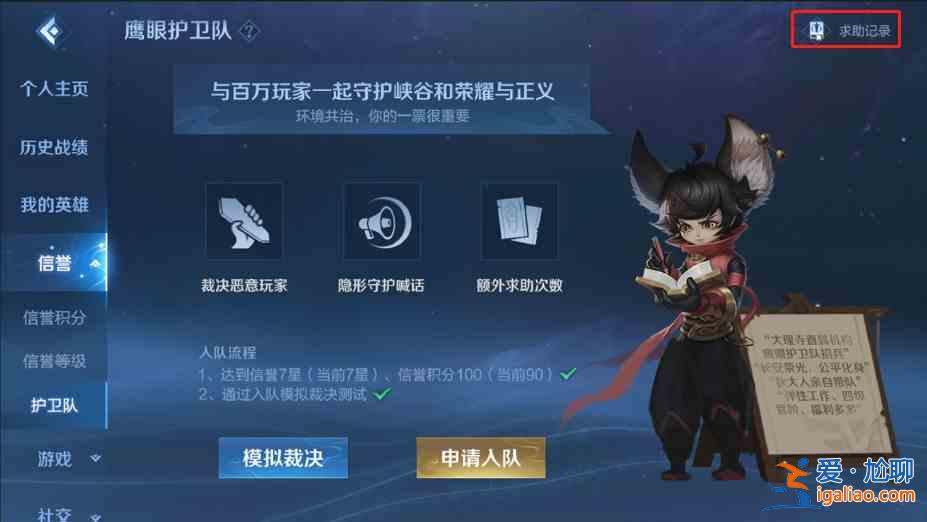 王者榮耀鷹眼護衛(wèi)隊第二批申請時間是什么時候？鷹眼護衛(wèi)隊第二批申請時間介紹？