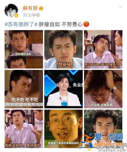 蘇有朋 參加綜藝《了不起舞社》,被吐槽“胖的認(rèn)不出來(lái)” 蘇有朋 參加綜藝《了不起舞社》,被吐槽“胖的認(rèn)不出來(lái)”