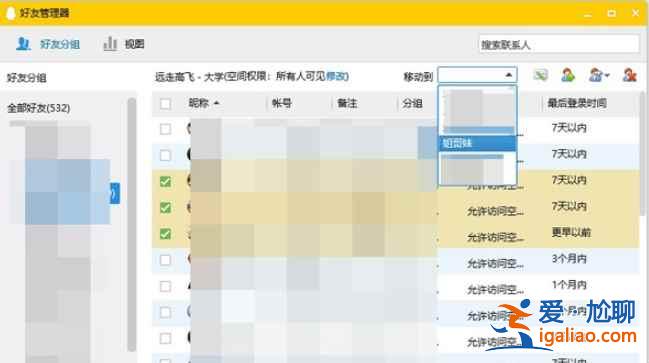 手機qq怎么一鍵批量分組？
