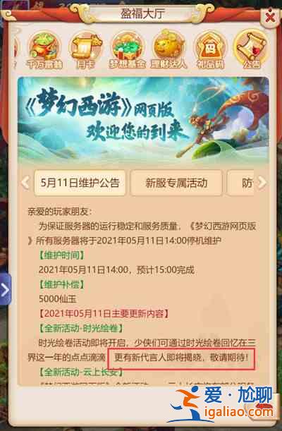 夢幻西游網頁版時光繪卷是什么活動？5月11日更新內容一覽？