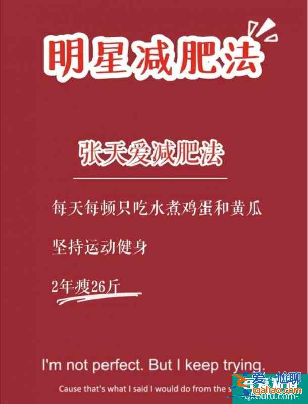 明星瘦身法，一個(gè)月掉16斤也太了吧？