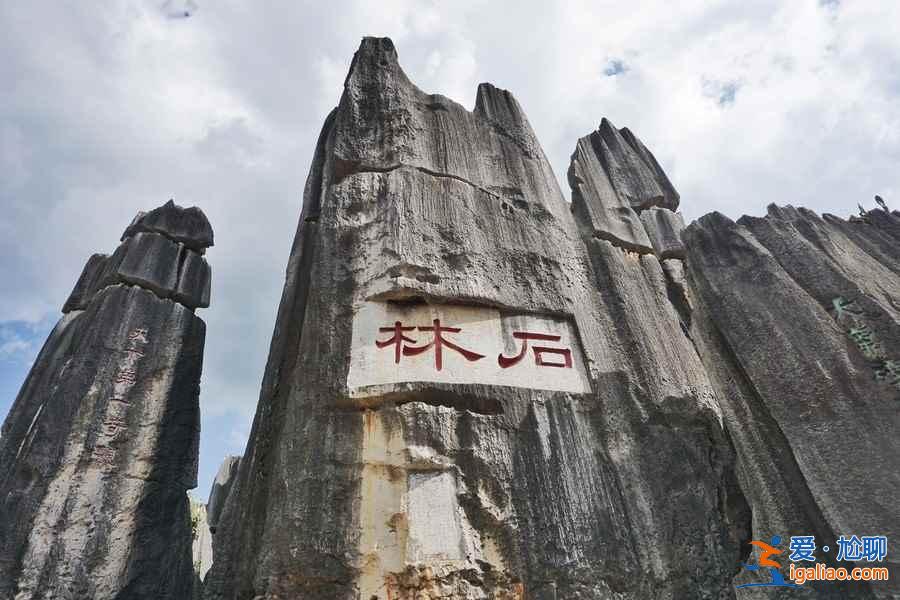 昆明有哪些著名景點，昆明必打卡景點推薦，昆明旅游攻略？