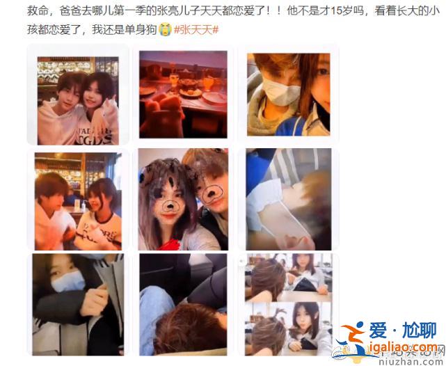 張天天與女孩親密合照曝光   張天天是誰的兒子？
