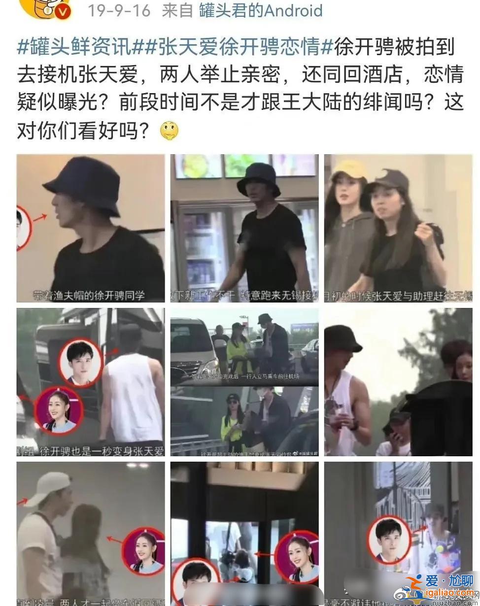 徐開騁張?zhí)鞇壅娴氖且粚幔啃扉_騁張?zhí)鞇凼裁磿r候在一起的 徐開騁張?zhí)鞇壅娴氖且粚幔啃扉_騁張?zhí)鞇凼裁磿r候在一起的